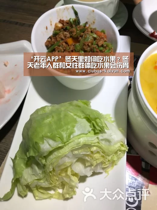‘开云APP’冬天里如何吃水果？冬天老年人群和女性群体吃水果会伤胃吗？