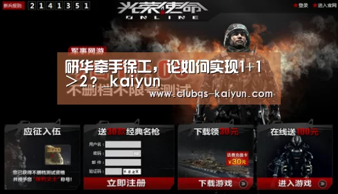 研华牵手徐工，论如何实现1+1＞2？_kaiyun