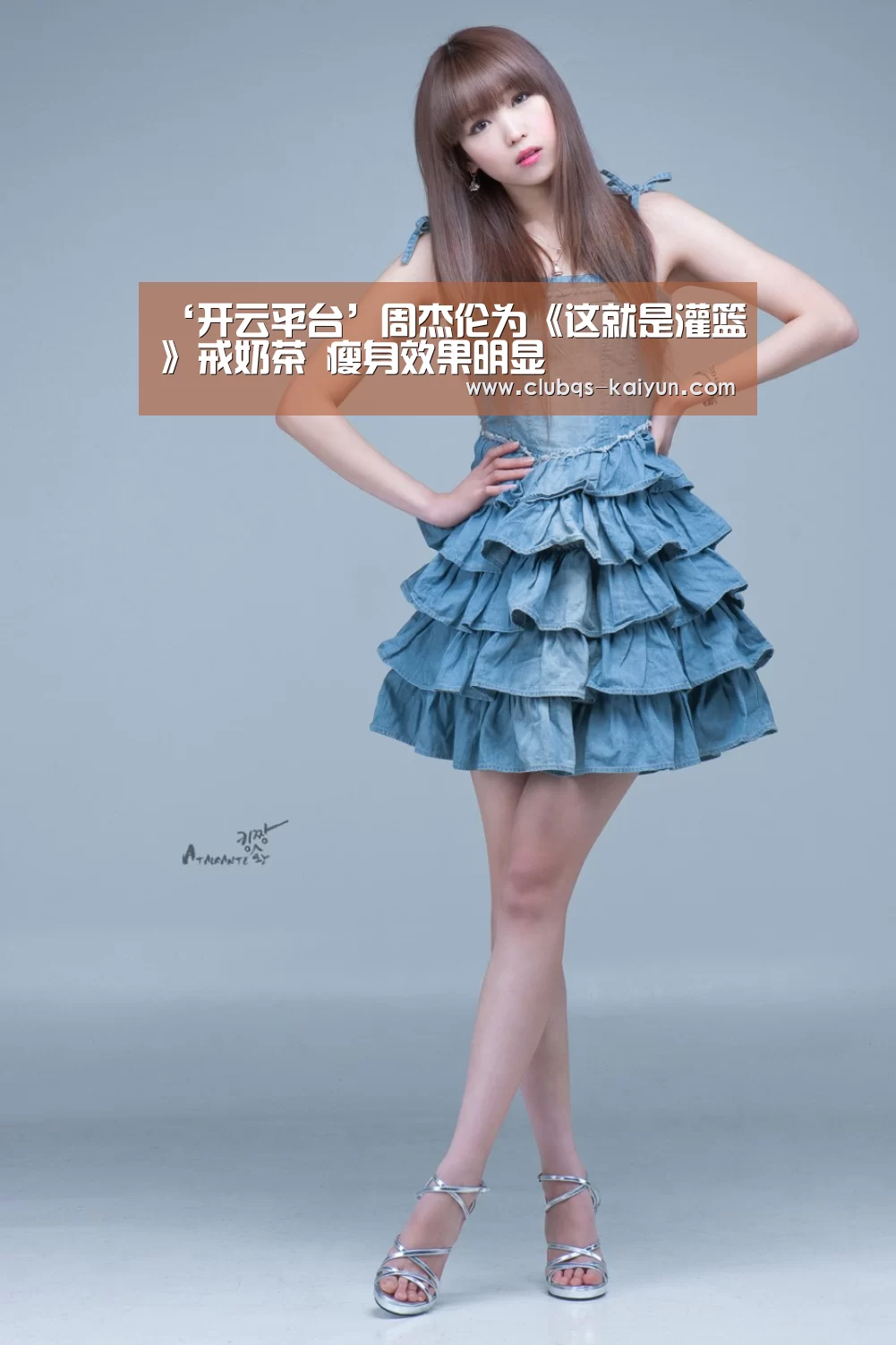 ‘开云平台’周杰伦为《这就是灌篮》戒奶茶 瘦身效果明显